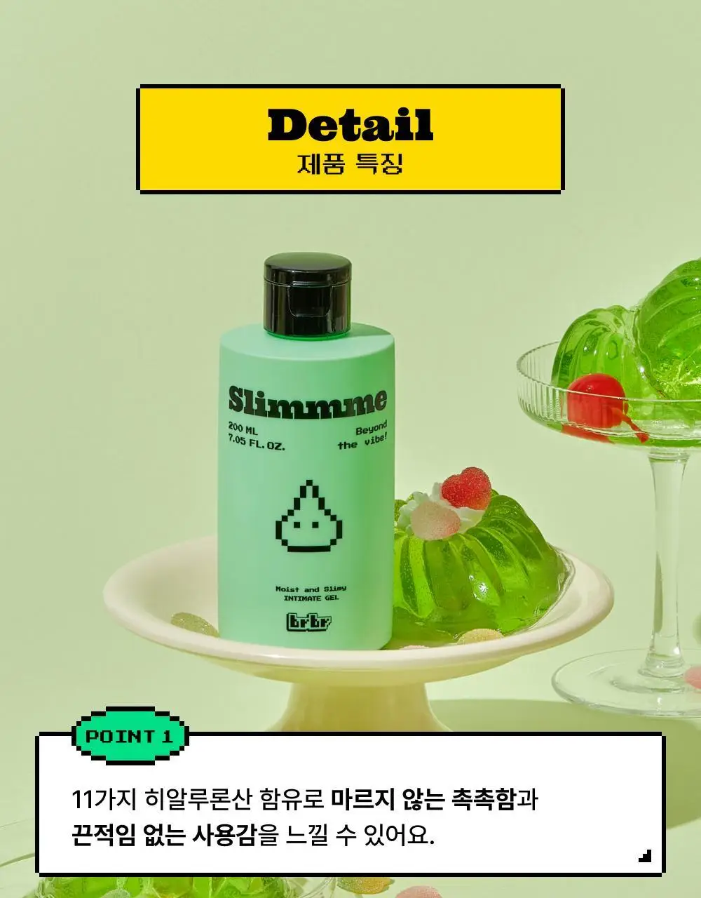 [NEW]부르부르 슬라임 인티메이트 젤 200ml 상세페이지 4